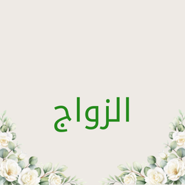 marriage